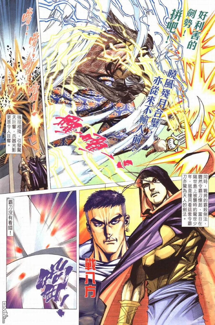 《霸刀》第429卷 第10页