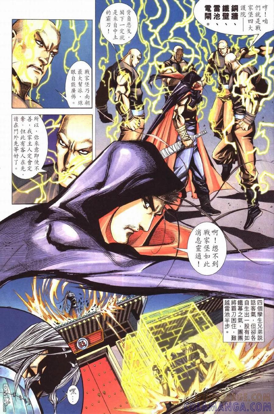 《霸刀》第429卷 第5页