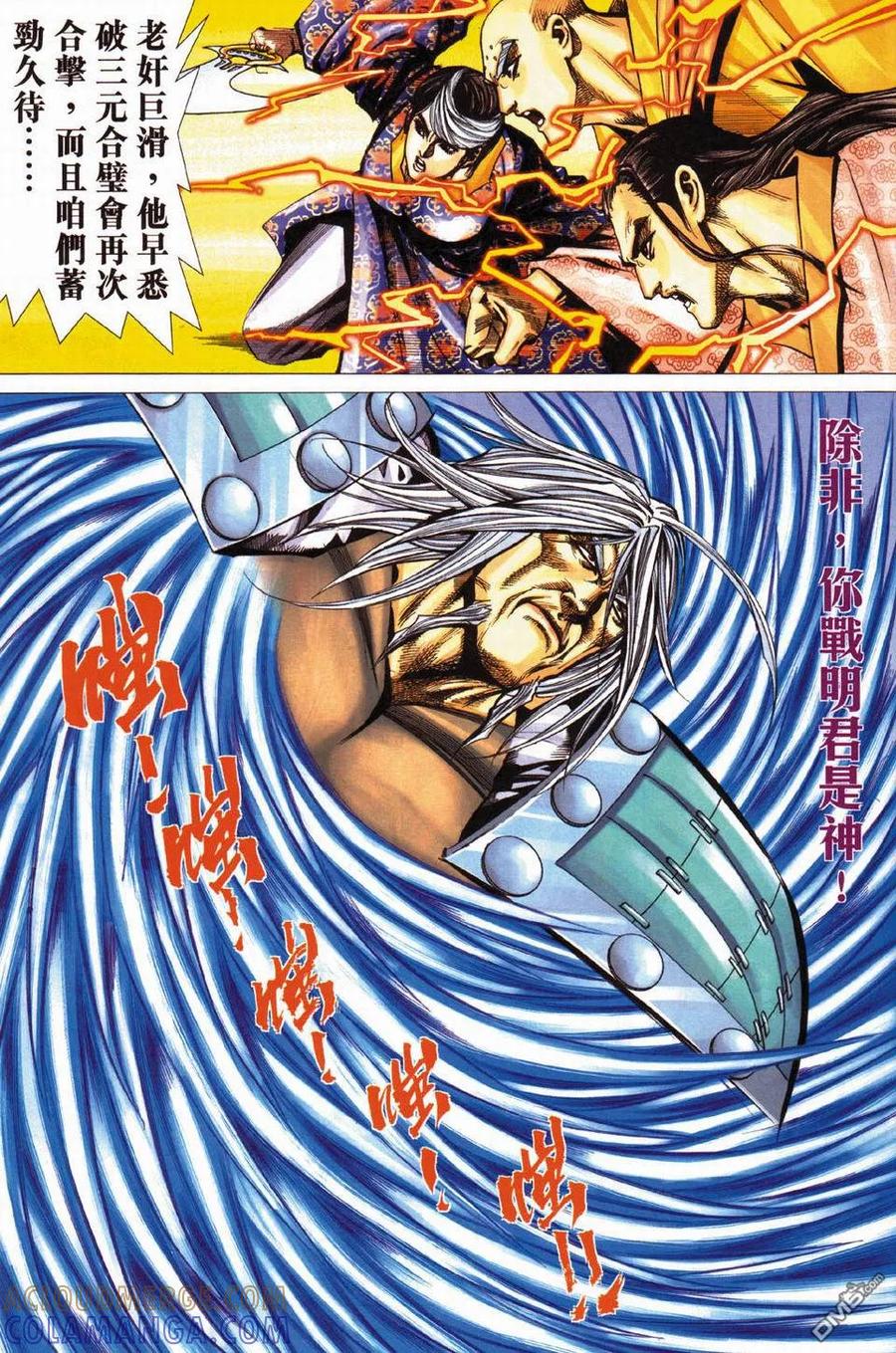 《霸刀》第430卷 第5页