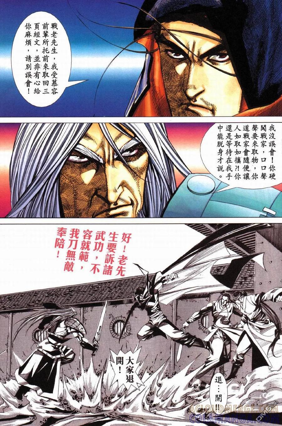 《霸刀》第430卷 第9页