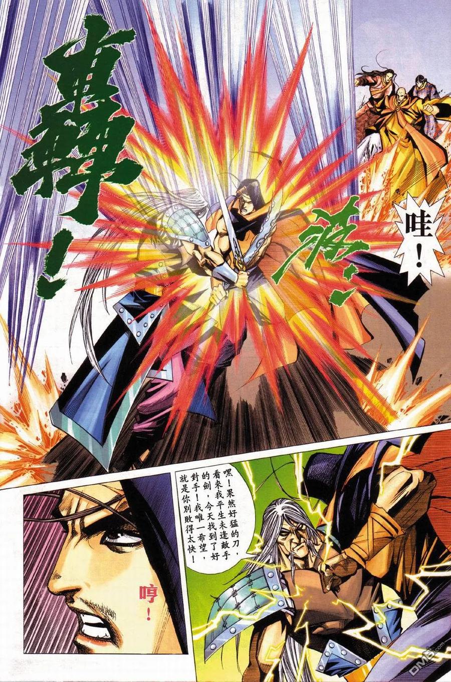 《霸刀》第430卷 第10页