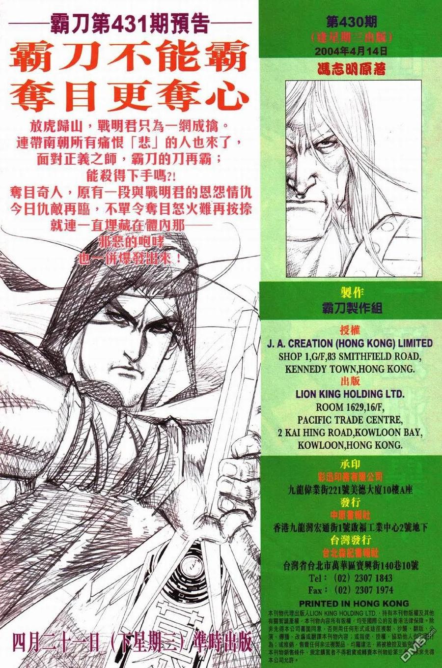 《霸刀》第430卷 第32页