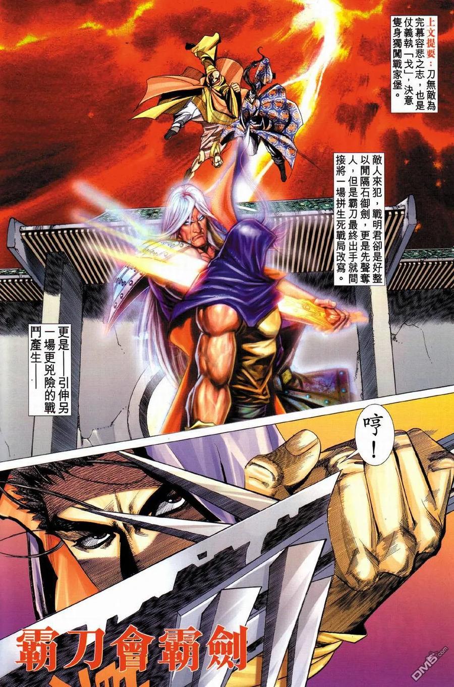 《霸刀》第430卷 第2页