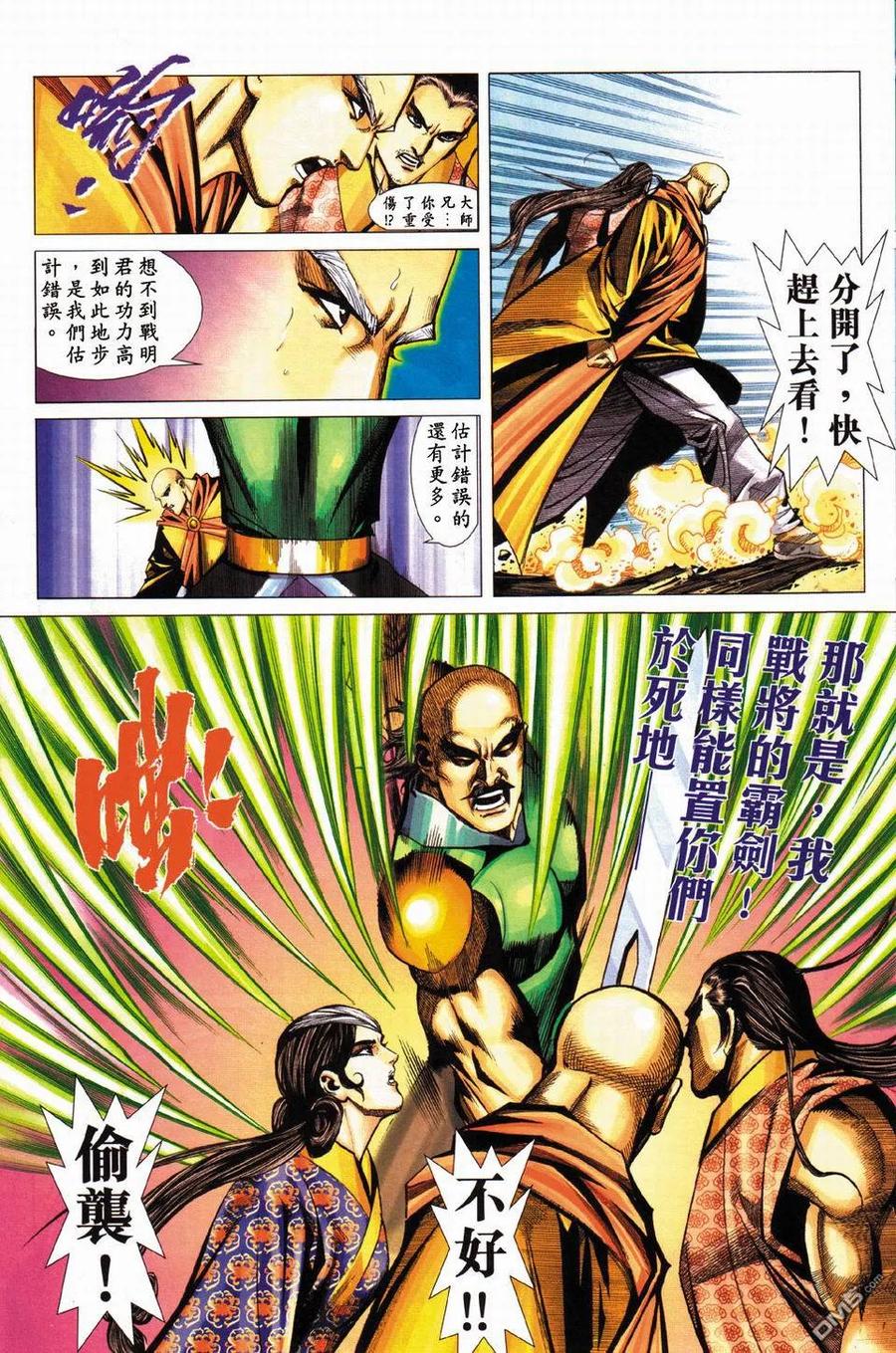 《霸刀》第430卷 第22页