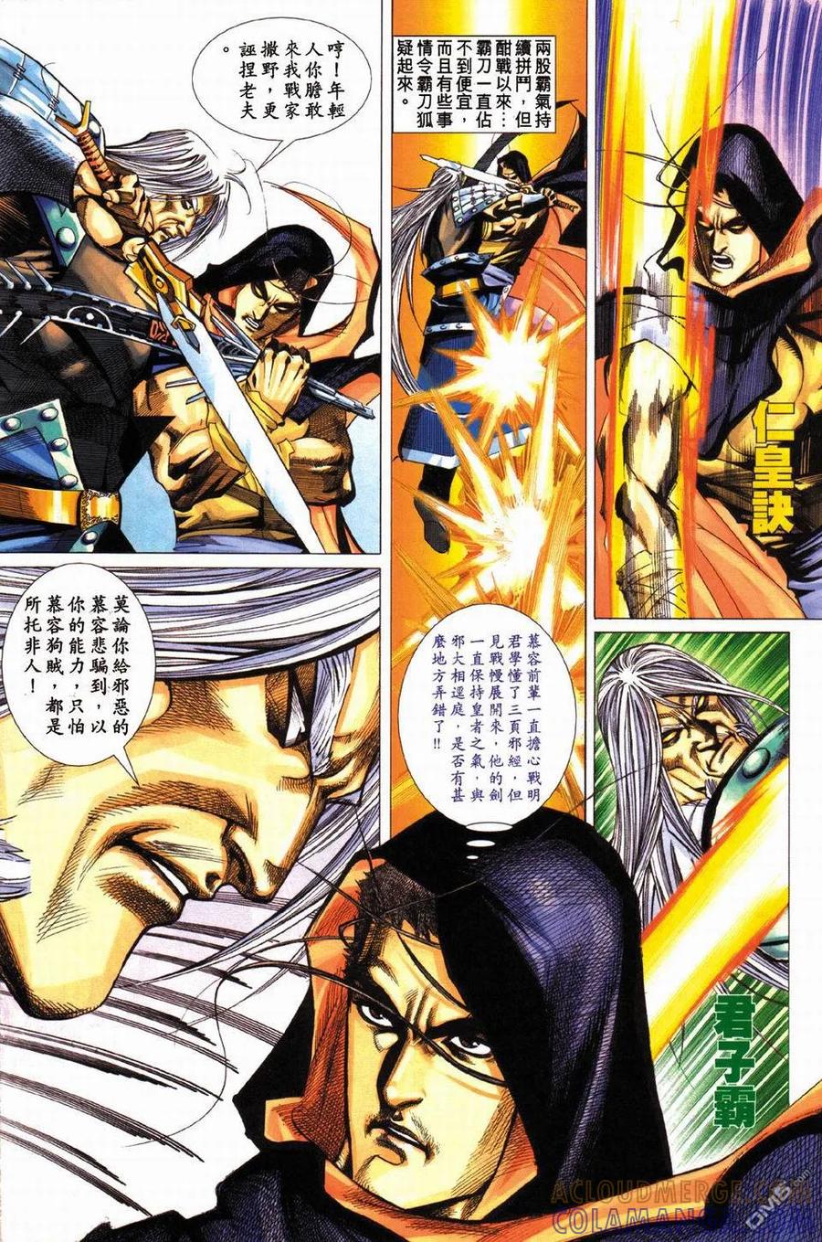 《霸刀》第430卷 第17页