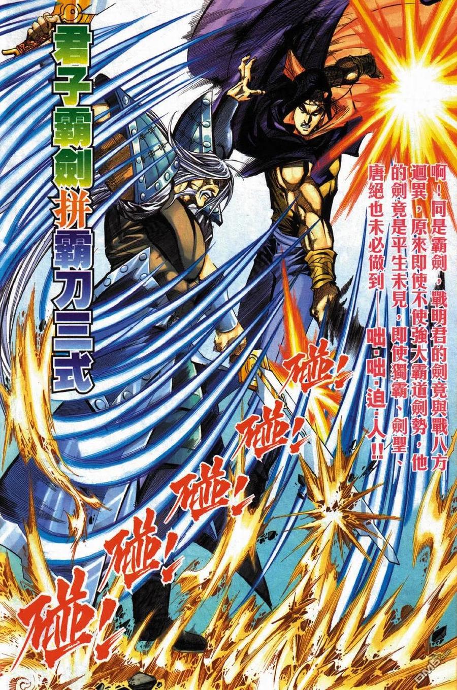 《霸刀》第430卷 第12页