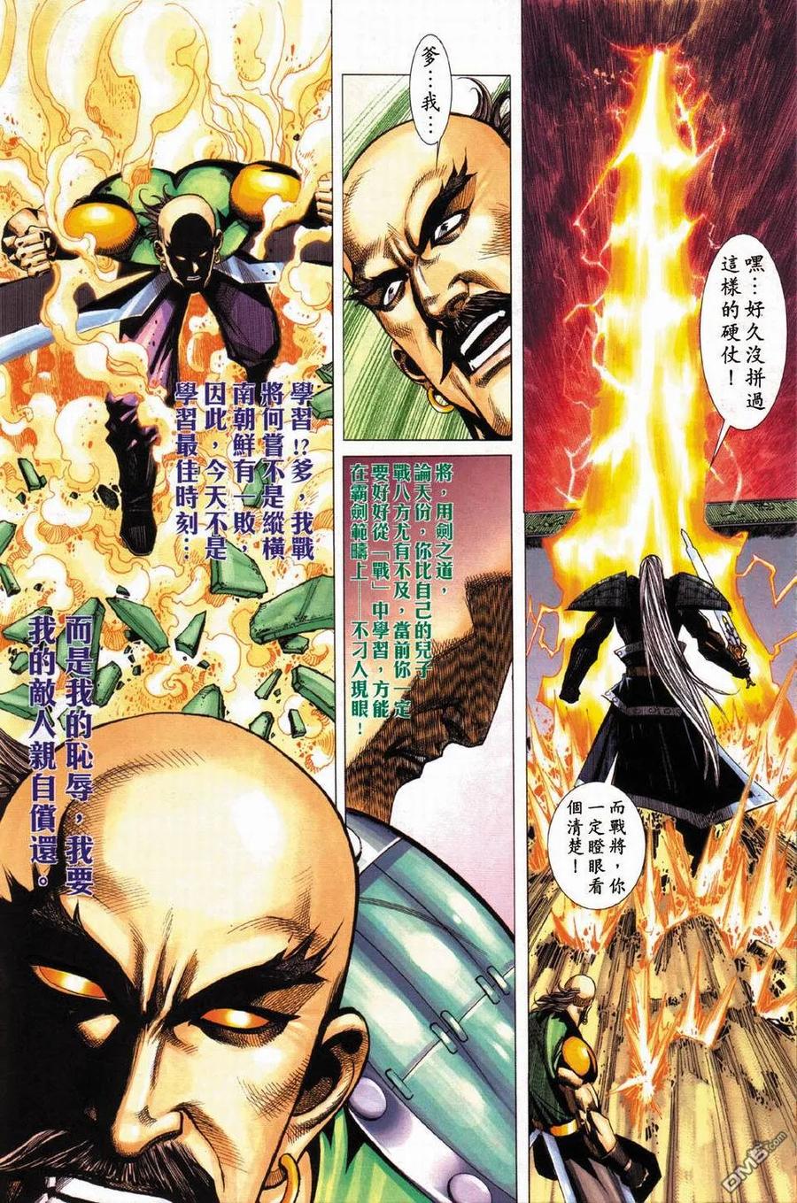 《霸刀》第430卷 第14页