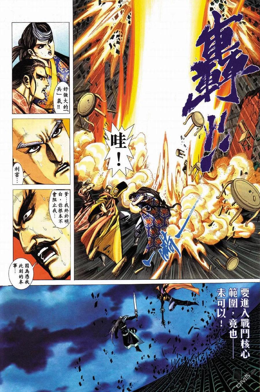 《霸刀》第430卷 第16页