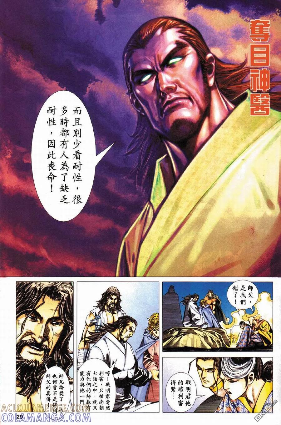 《霸刀》第430卷 第29页