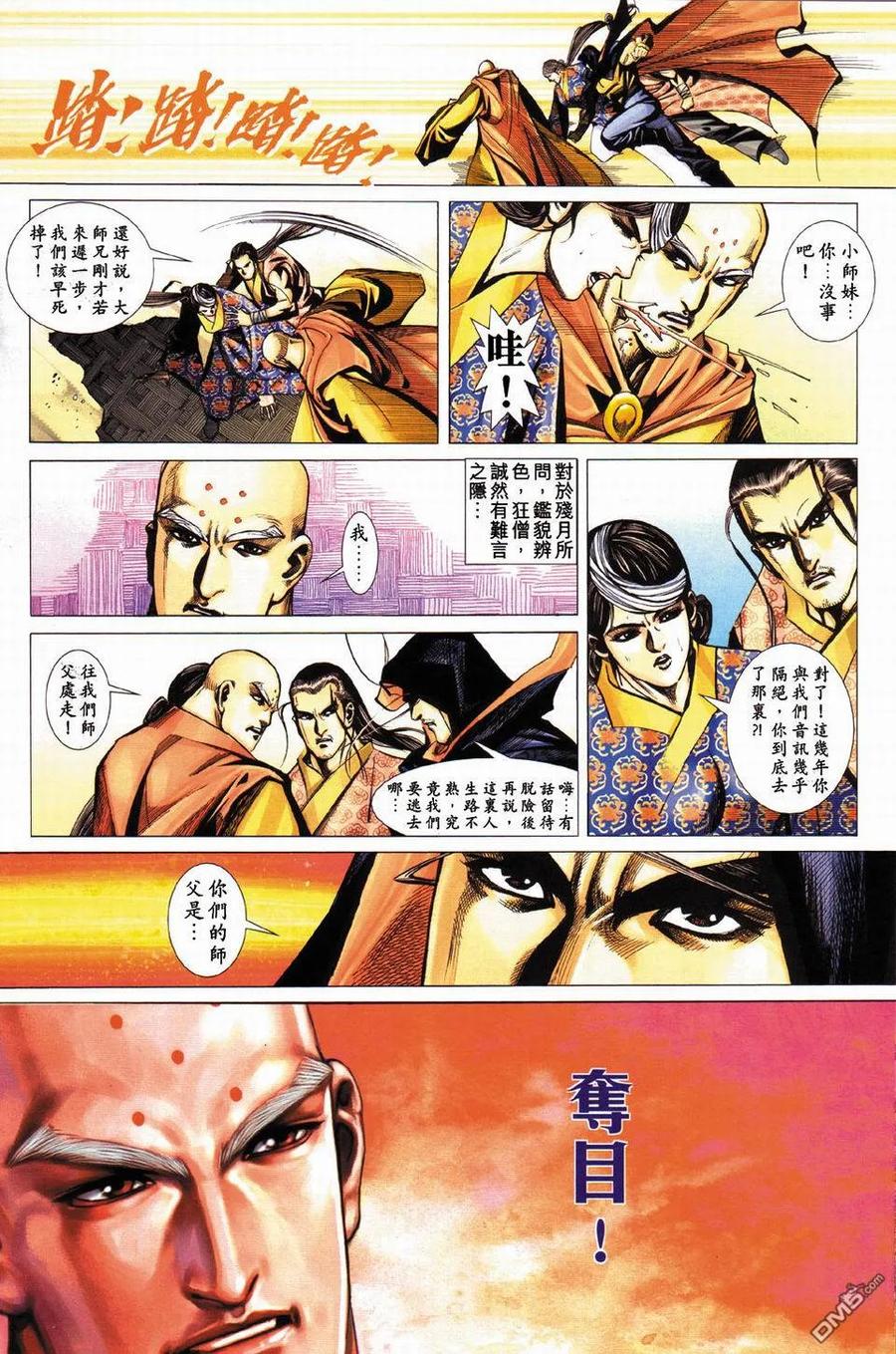 《霸刀》第430卷 第26页
