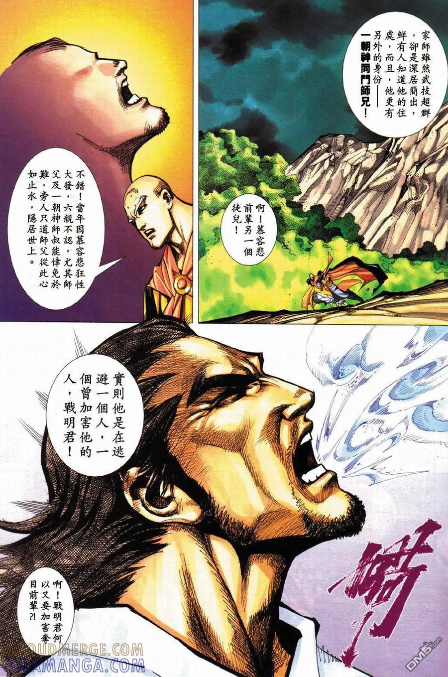 《霸刀》第430卷 第27页