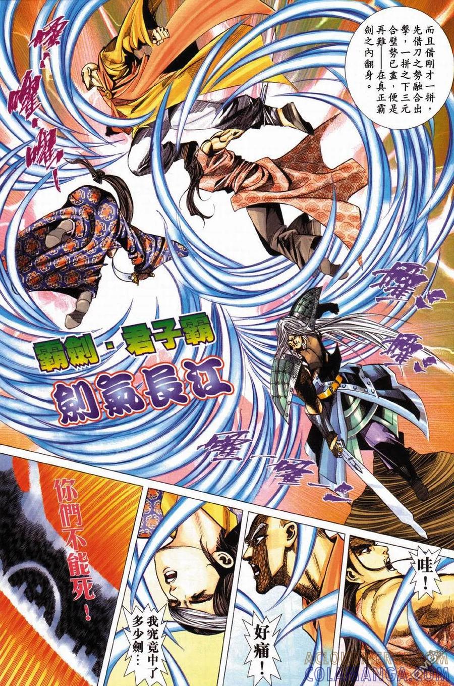 《霸刀》第430卷 第7页