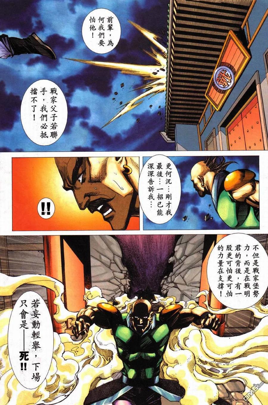 《霸刀》第430卷 第24页
