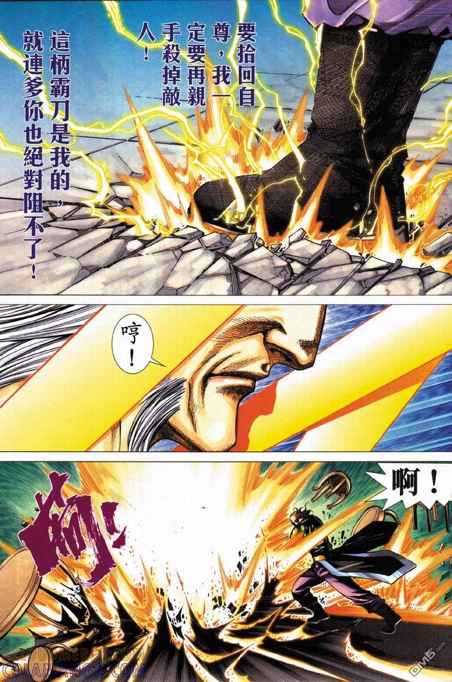 《霸刀》第430卷 第15页