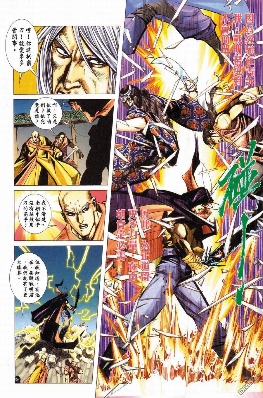 《霸刀》第430卷 第8页