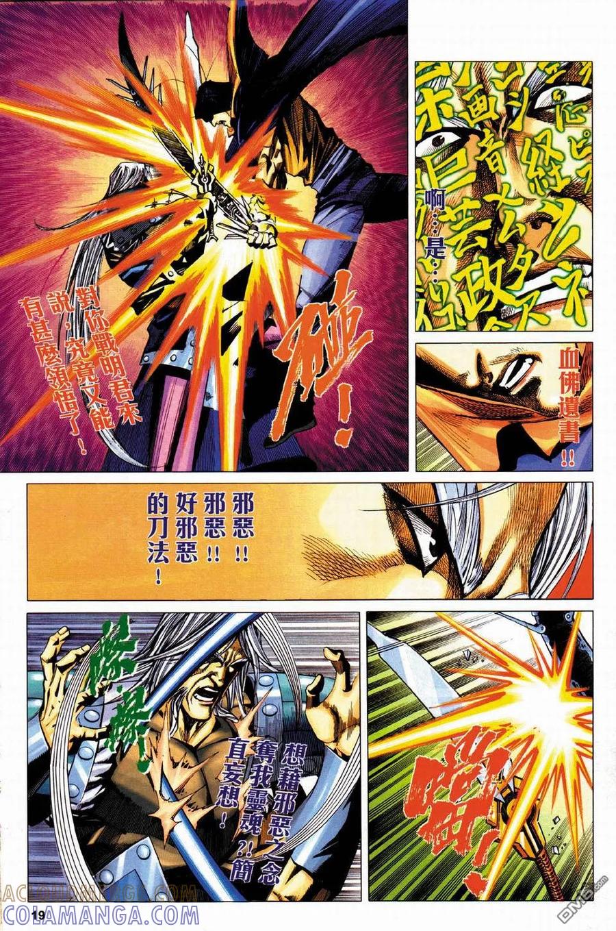 《霸刀》第430卷 第19页