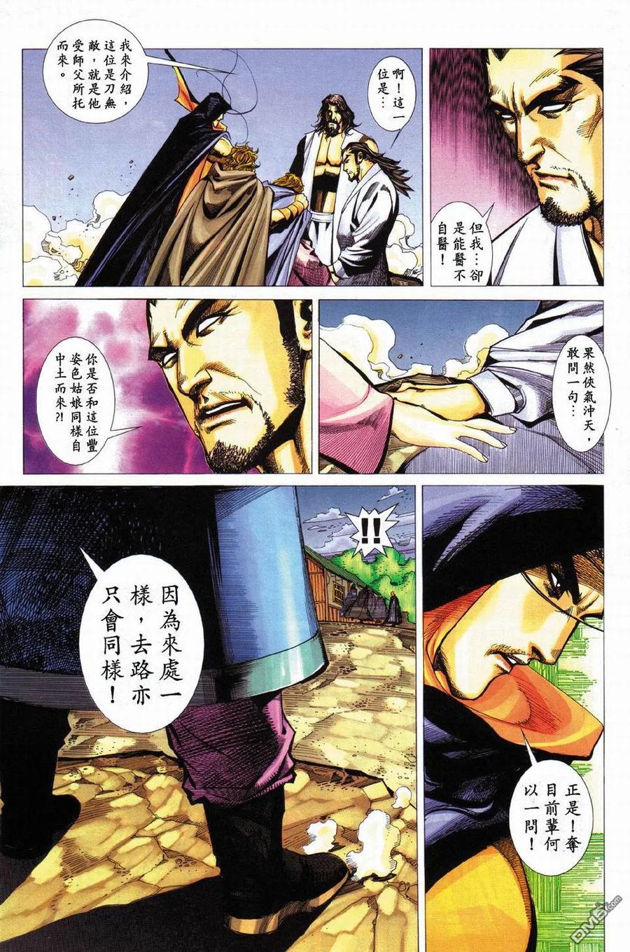 《霸刀》第430卷 第30页