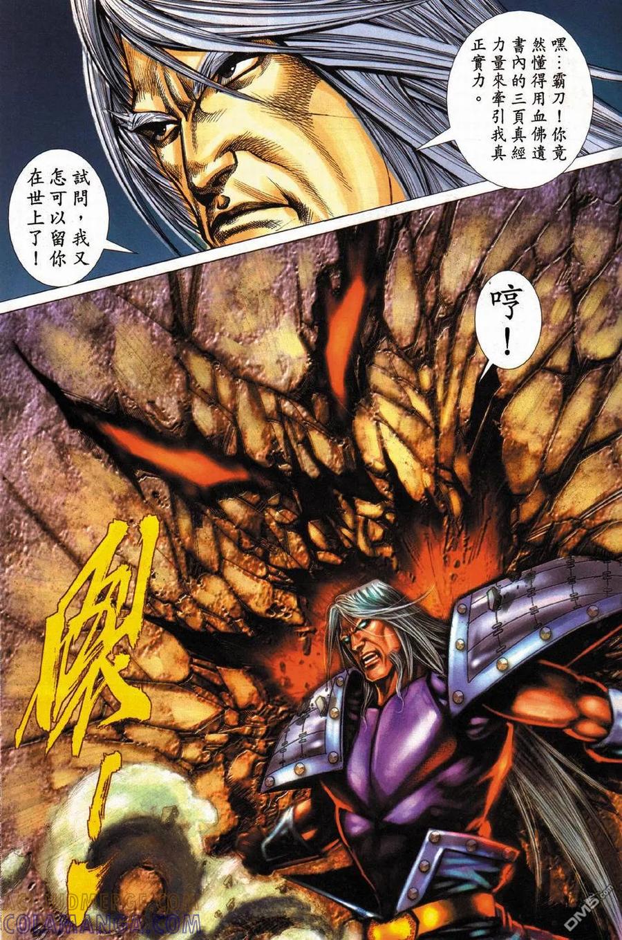 《霸刀》第430卷 第25页