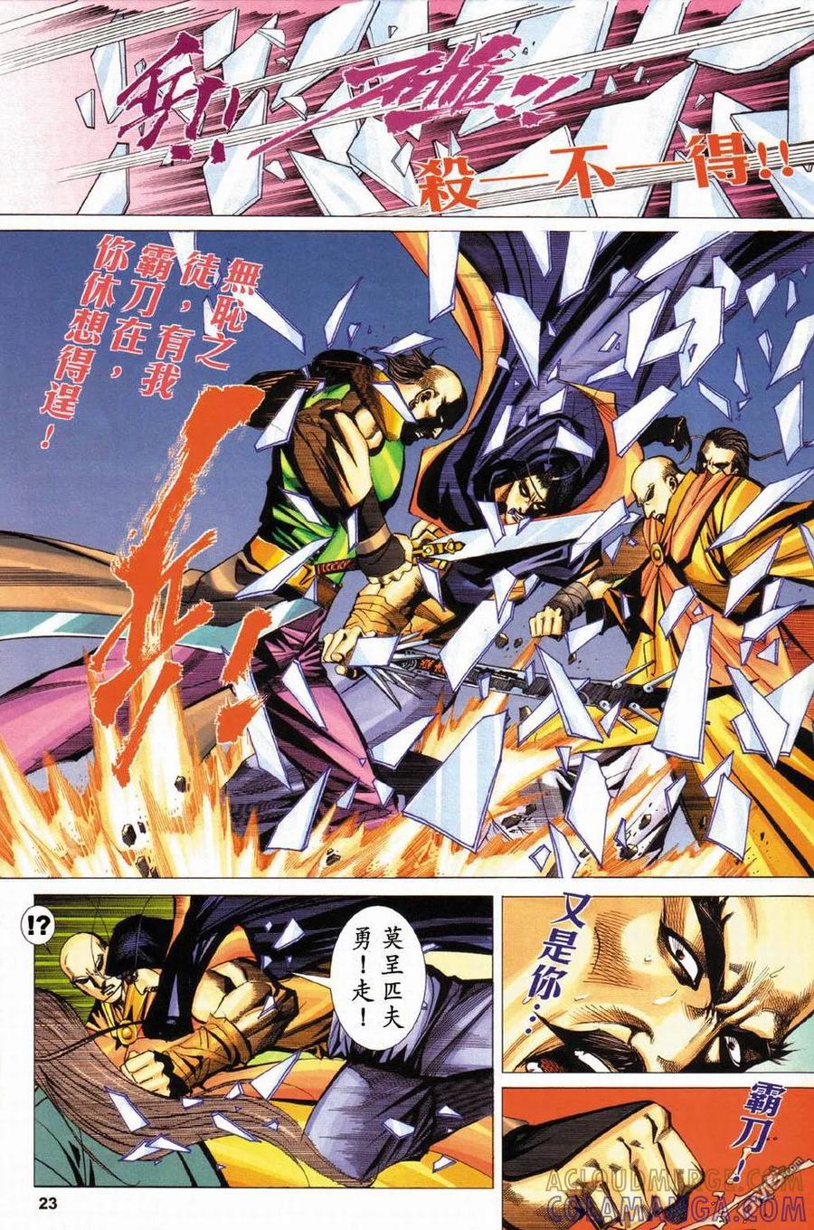 《霸刀》第430卷 第23页