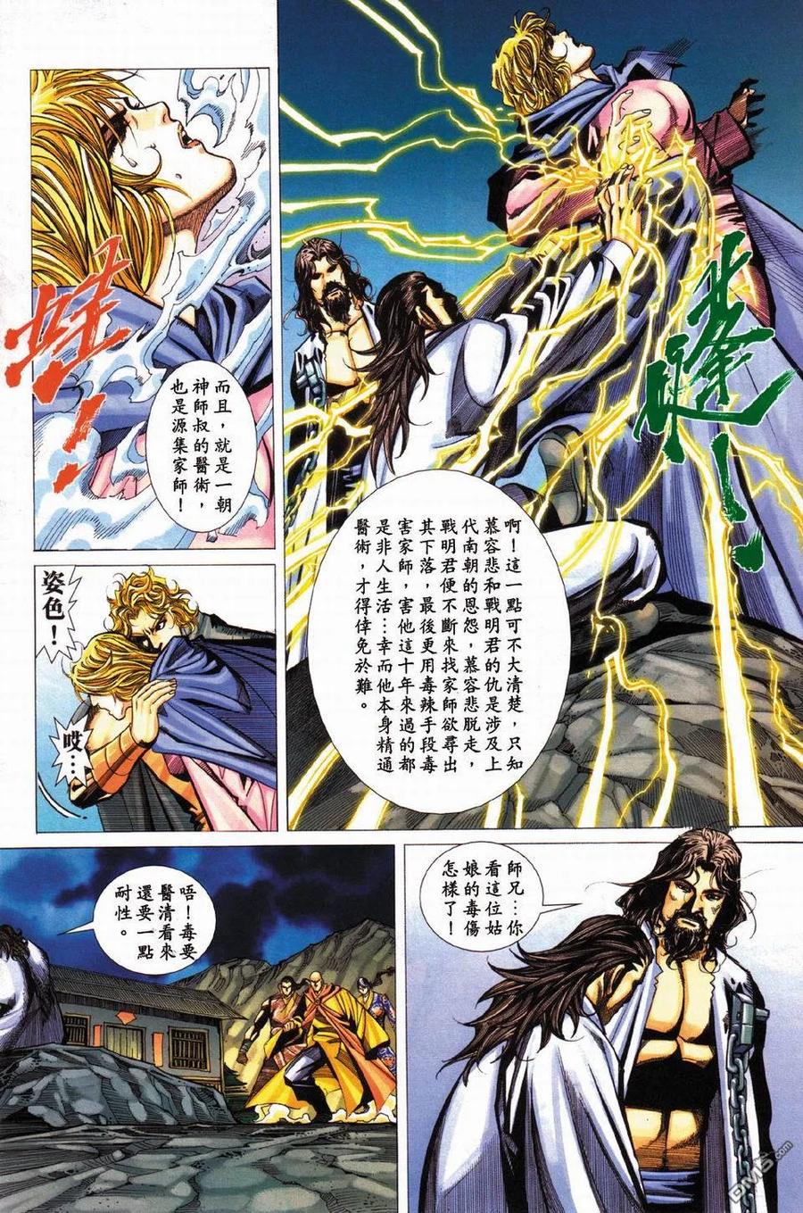 《霸刀》第430卷 第28页