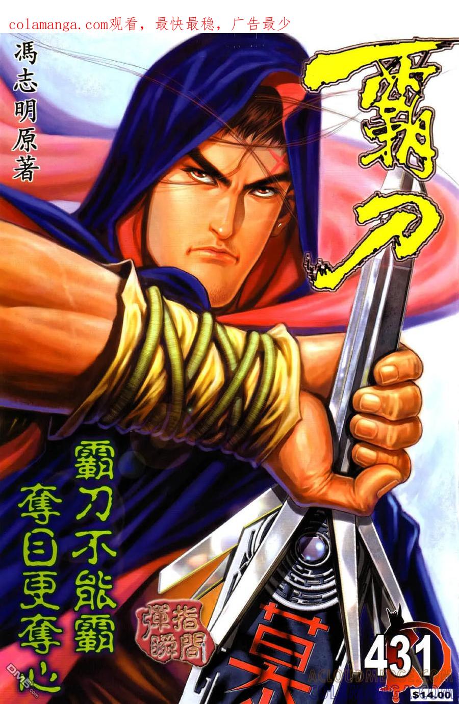 《霸刀》第431卷 第1页
