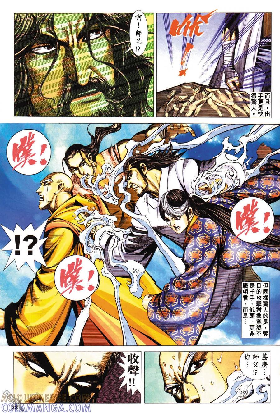 《霸刀》第431卷 第23页
