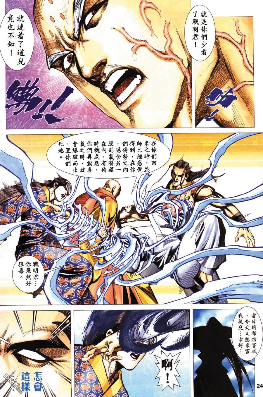 《霸刀》第431卷 第24页