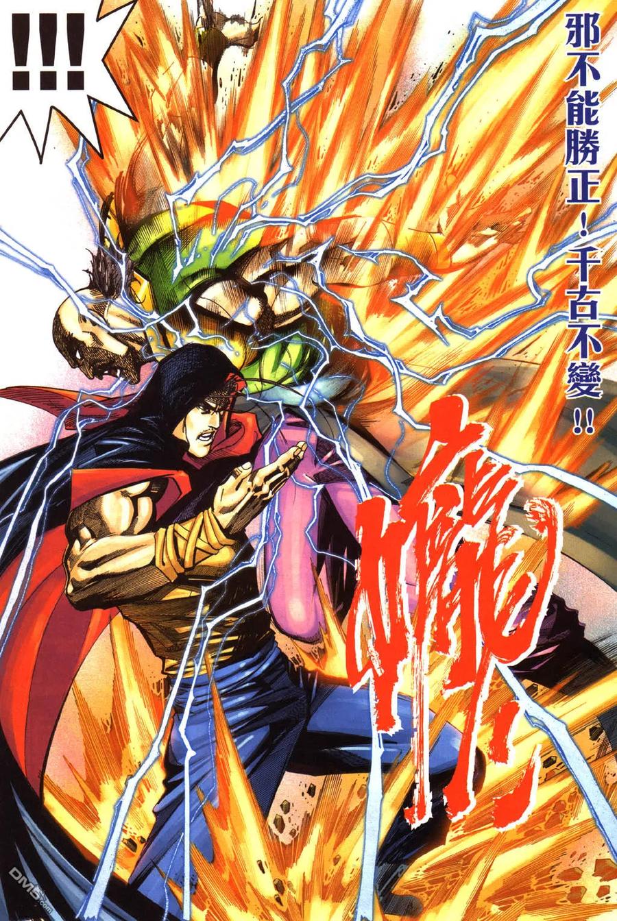 《霸刀》第431卷 第20页