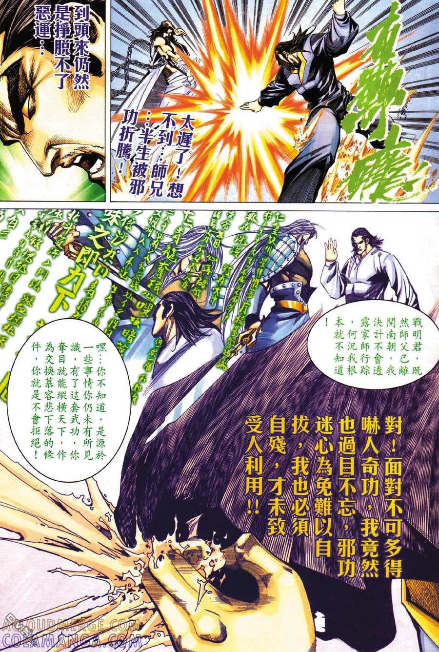 《霸刀》第431卷 第27页