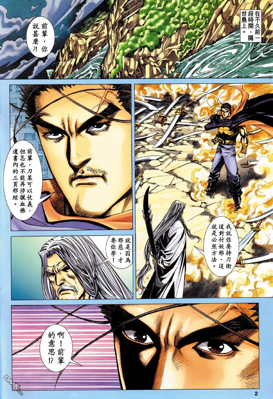 《霸刀》第431卷 第2页