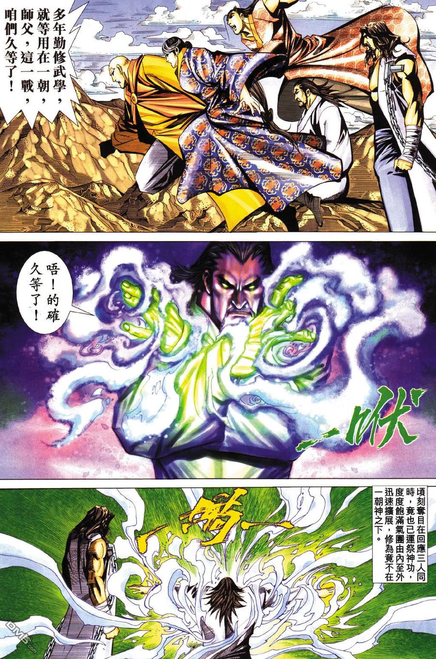 《霸刀》第431卷 第22页