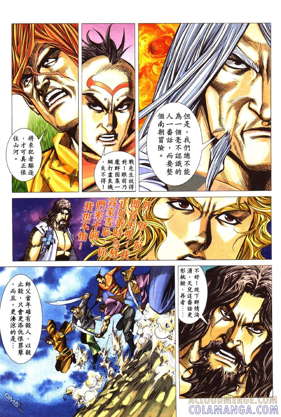 《霸刀》第431卷 第9页