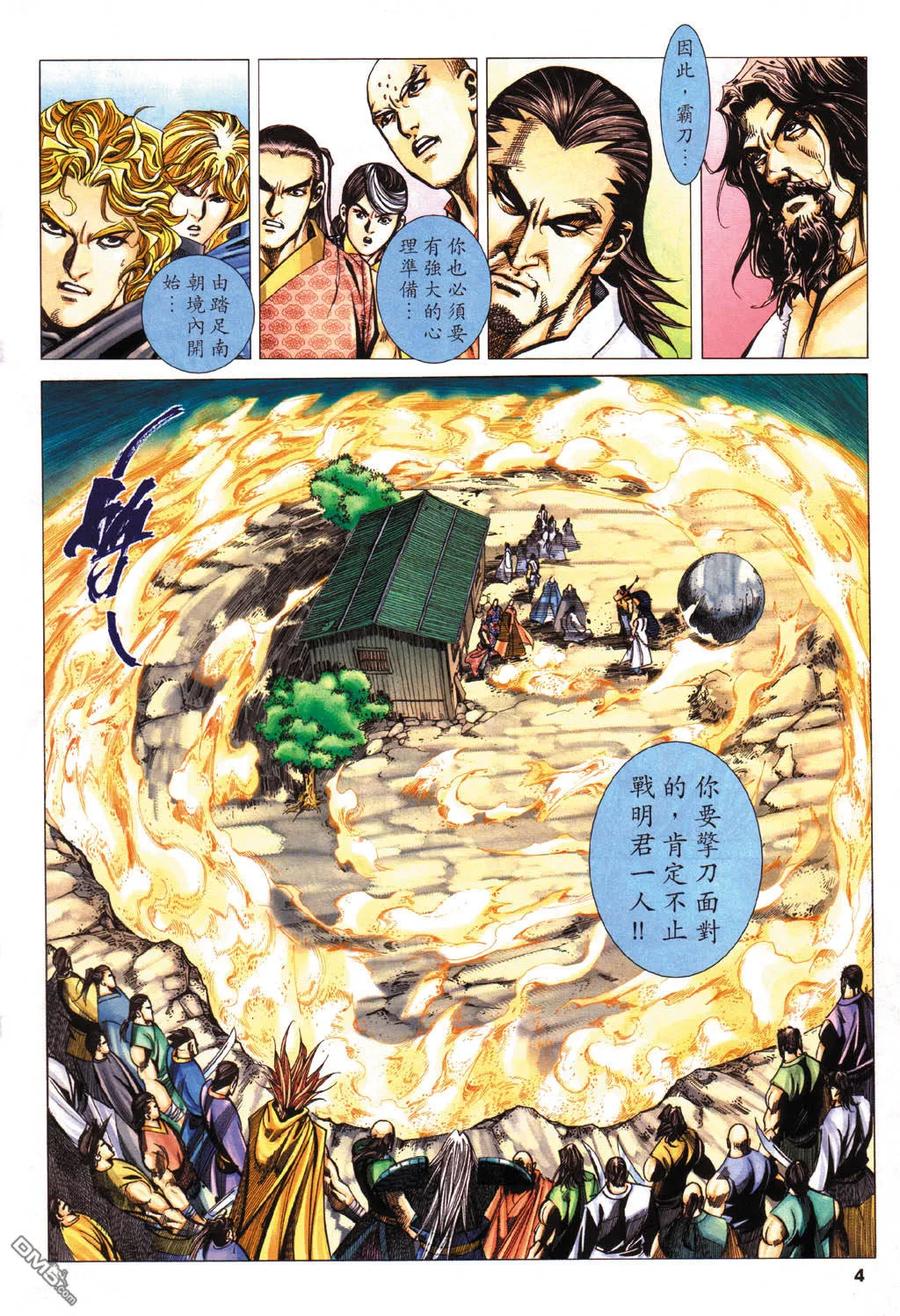 《霸刀》第431卷 第4页
