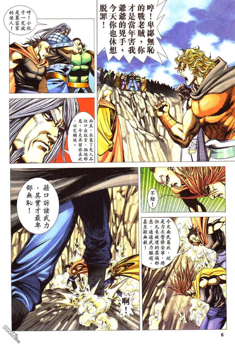 《霸刀》第431卷 第6页