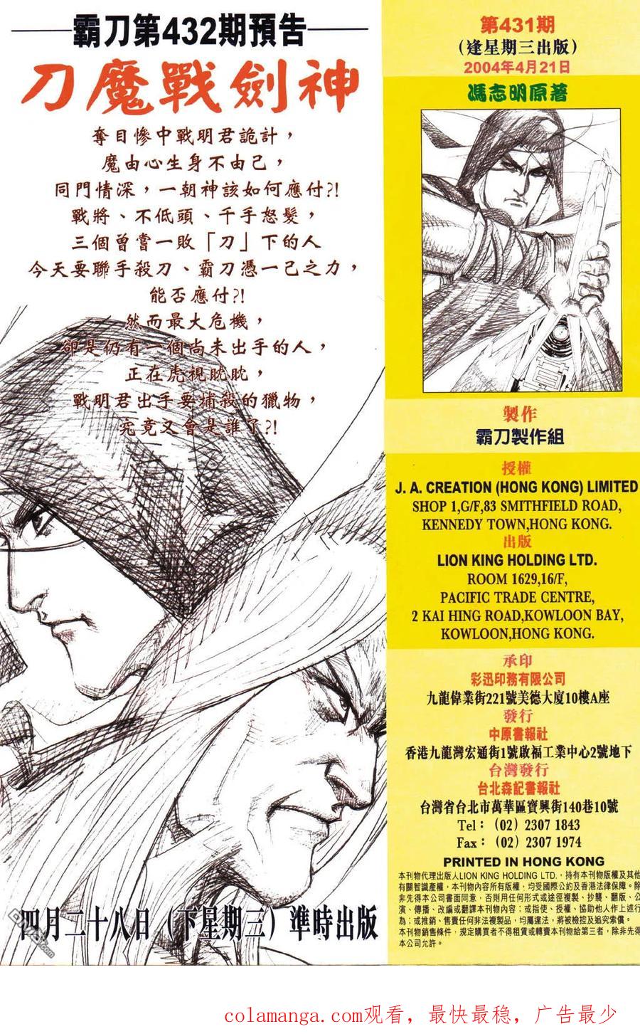 《霸刀》第431卷 第32页