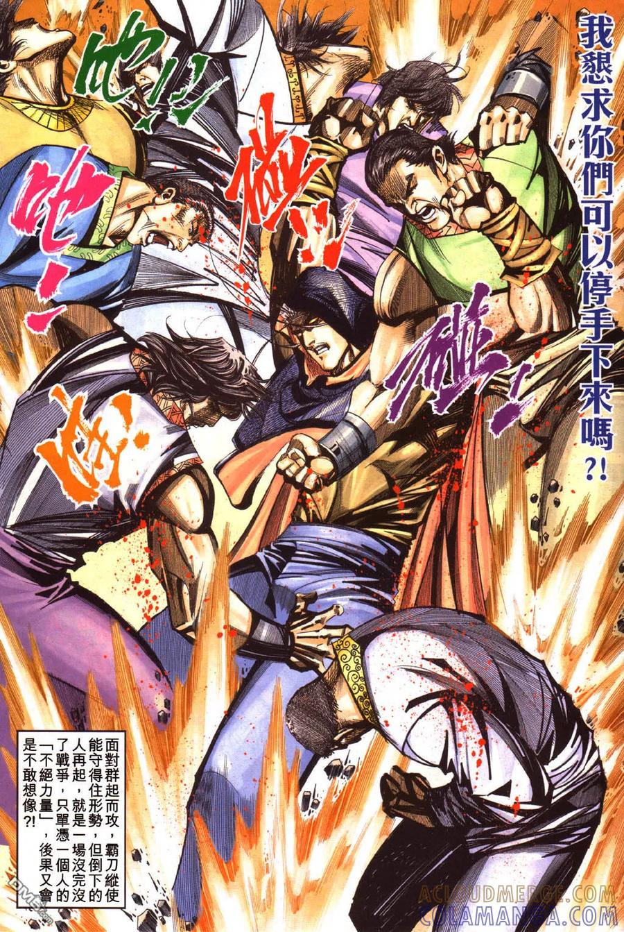 《霸刀》第431卷 第13页