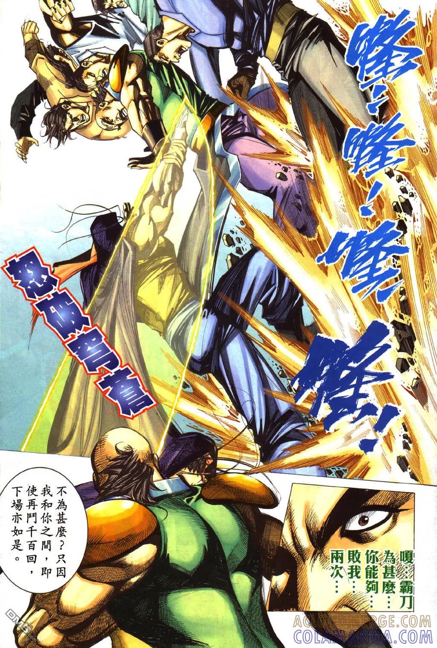 《霸刀》第431卷 第19页