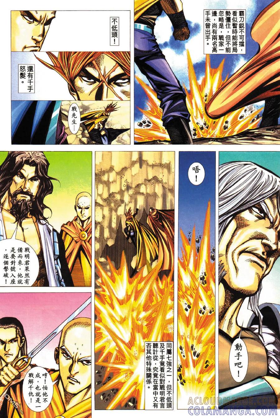 《霸刀》第431卷 第21页