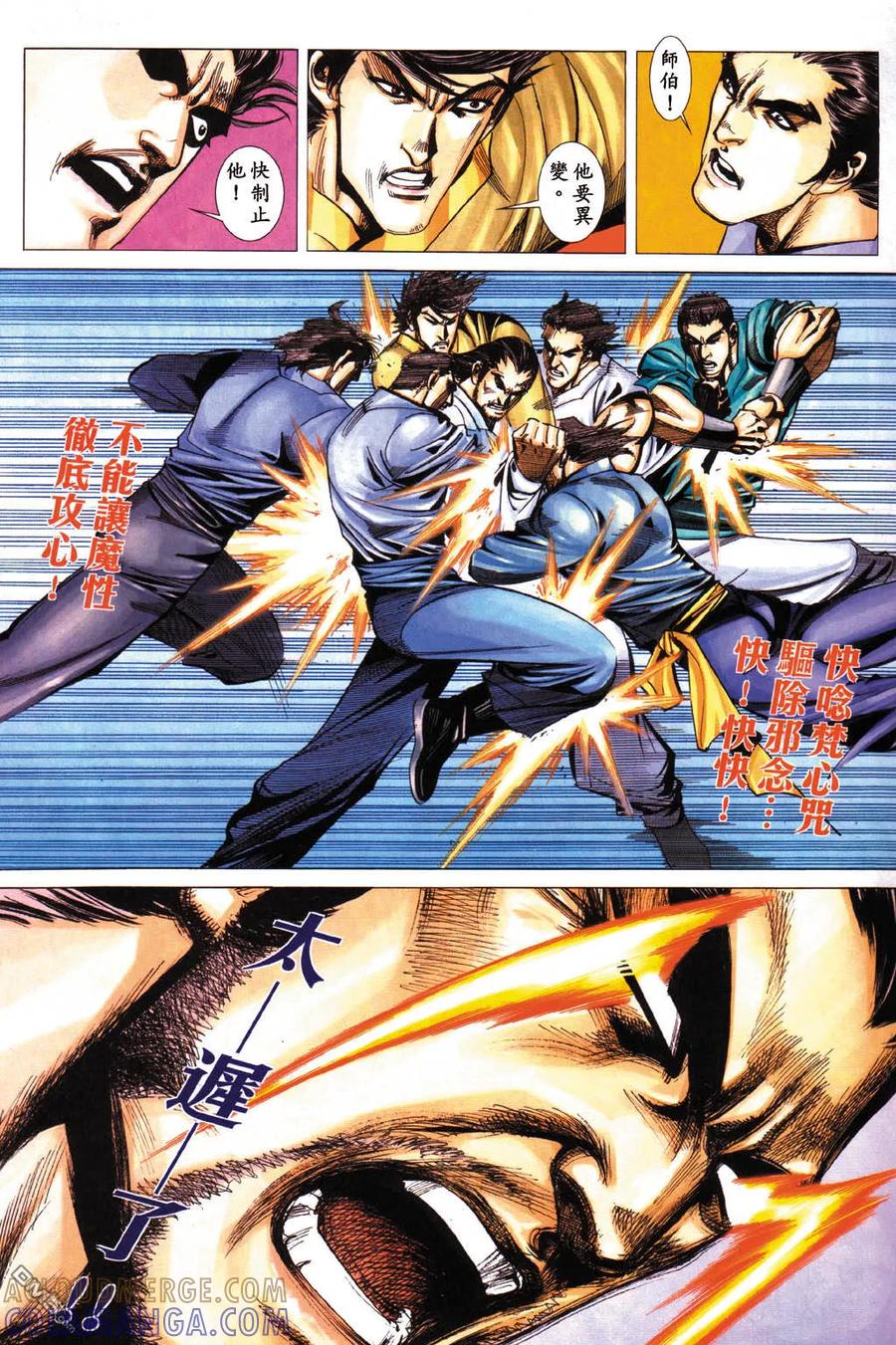 《霸刀》第431卷 第29页