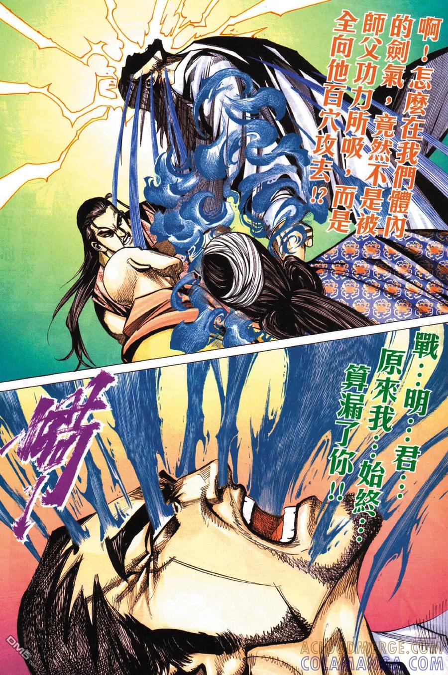 《霸刀》第431卷 第25页