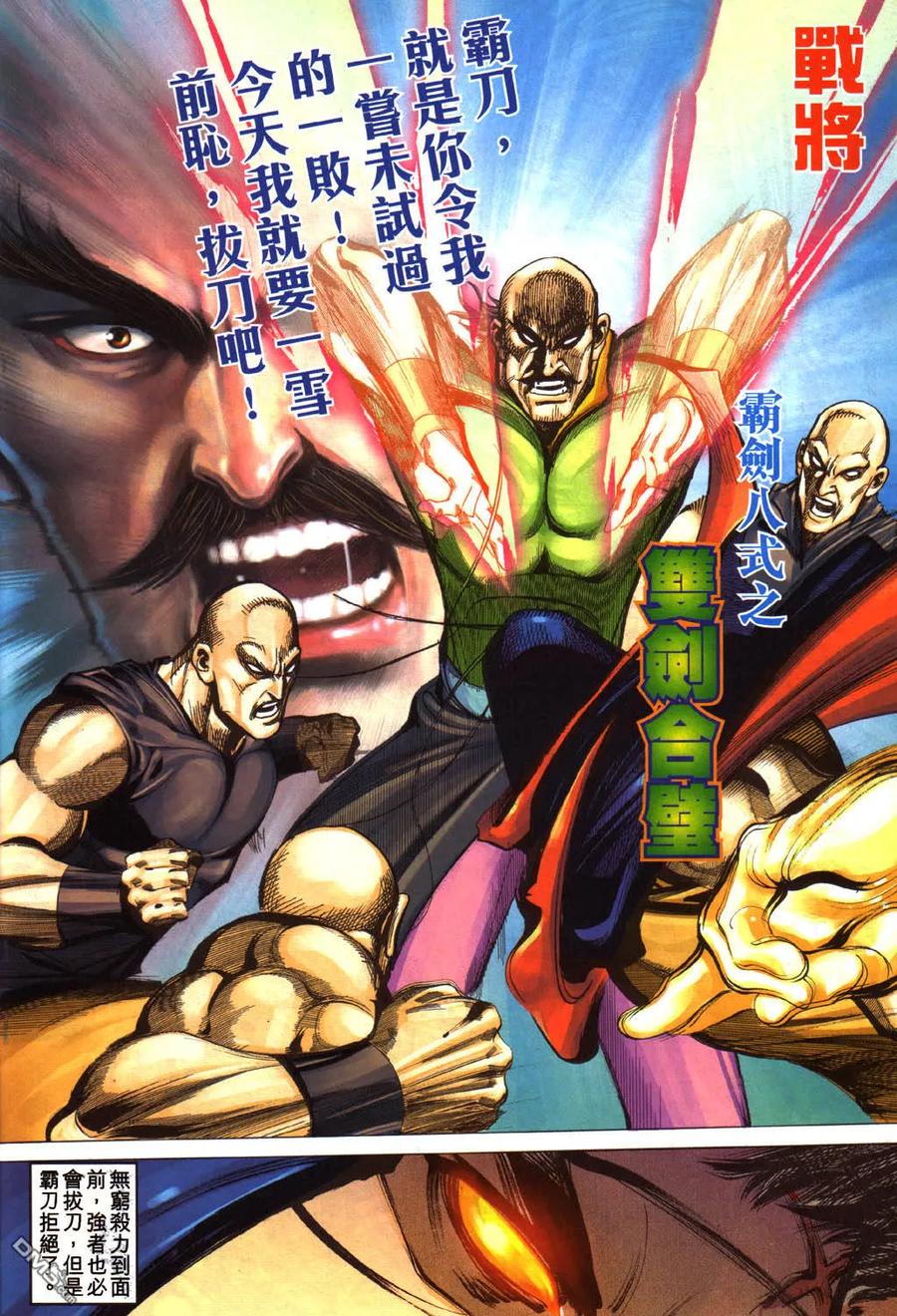 《霸刀》第431卷 第16页