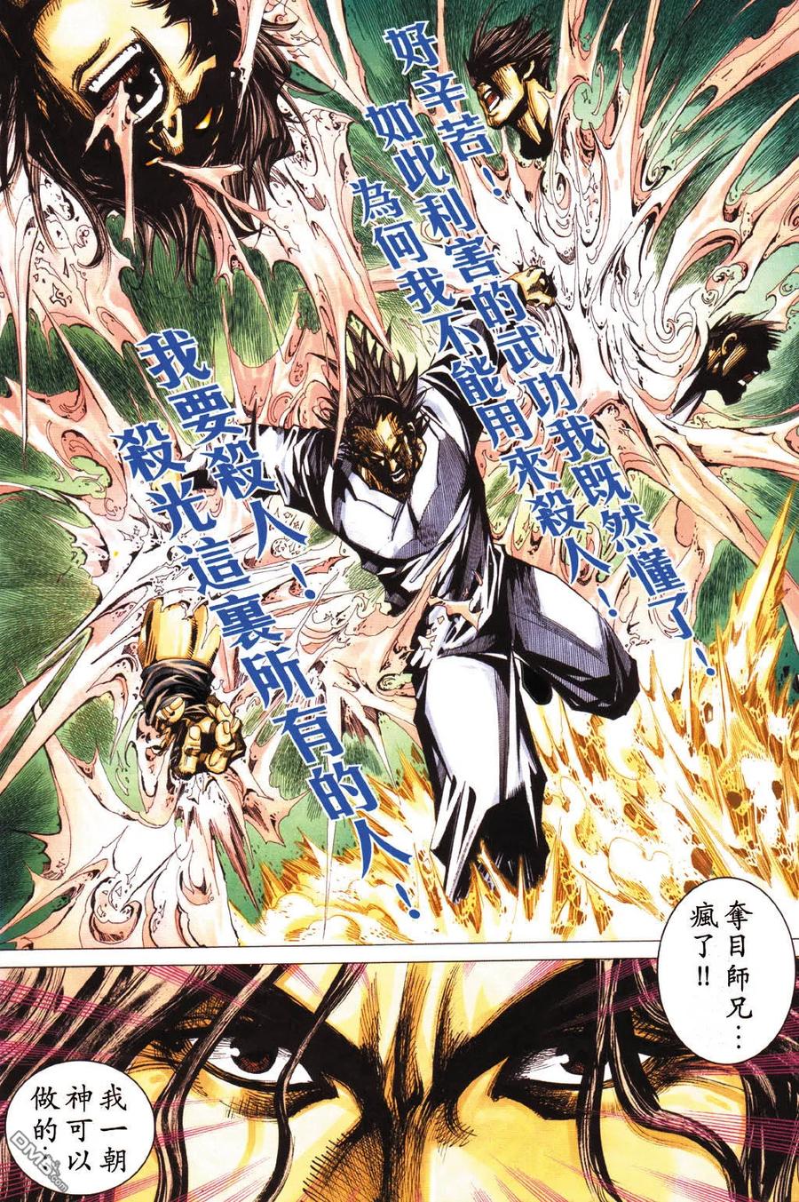 《霸刀》第431卷 第30页