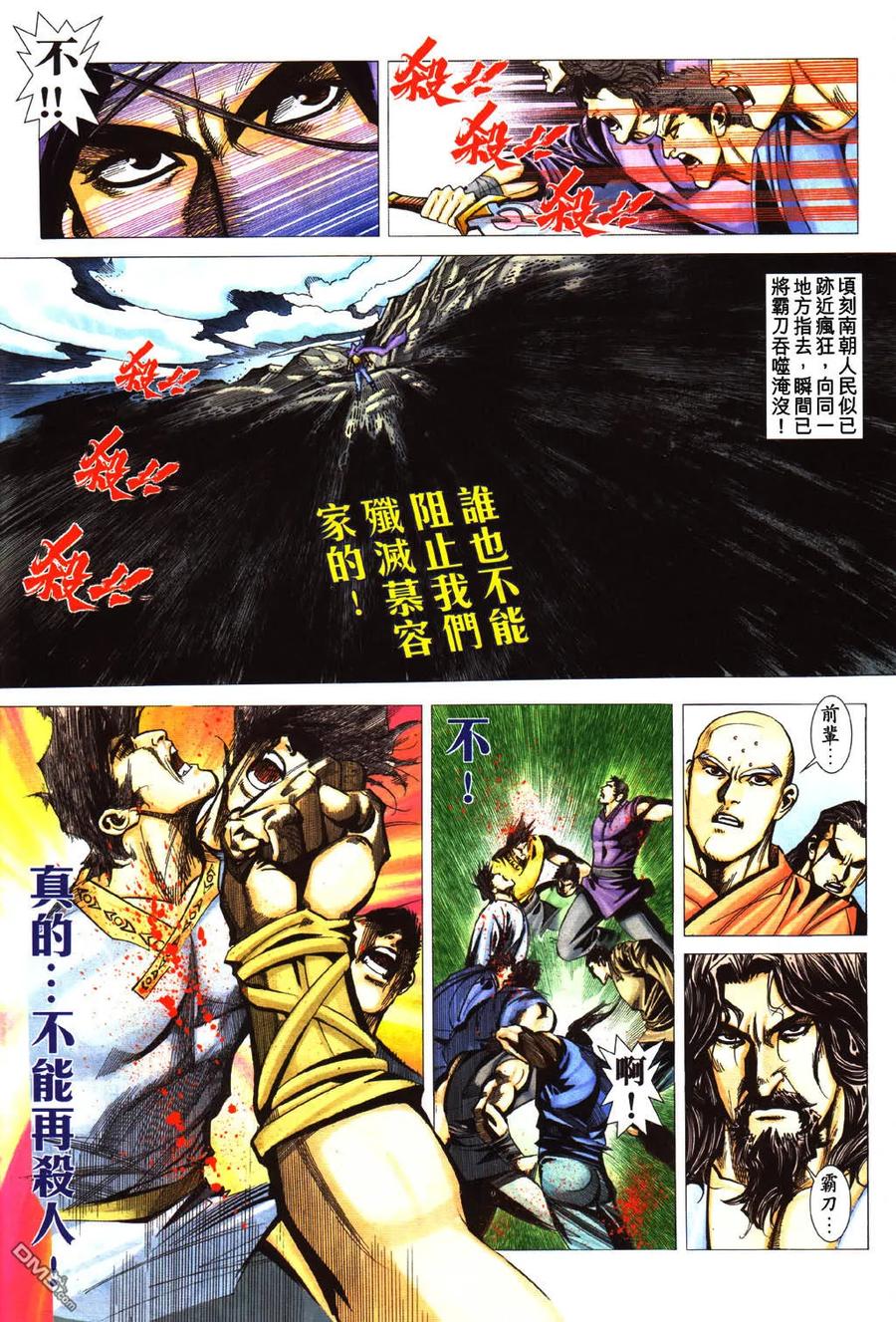 《霸刀》第431卷 第12页