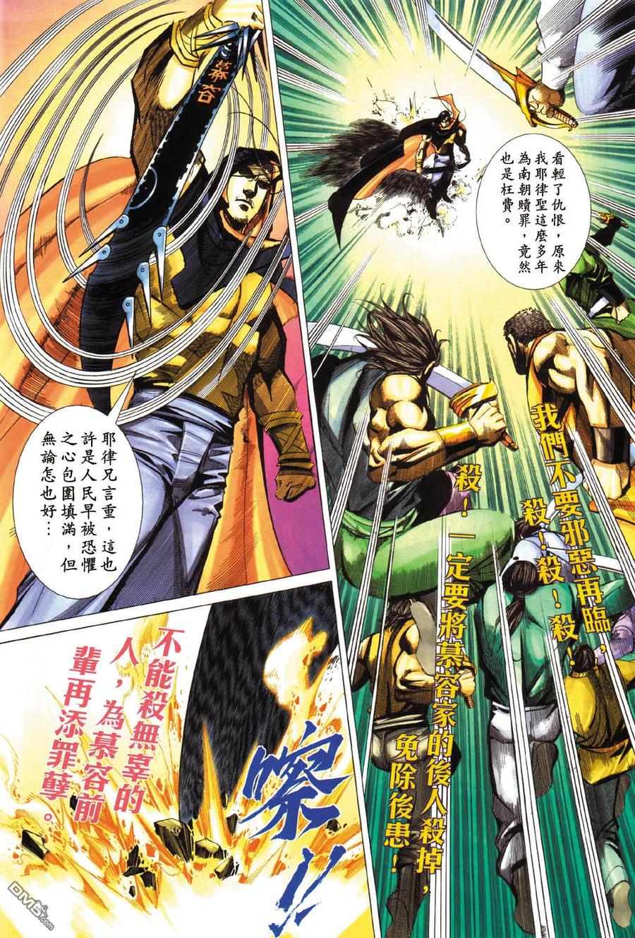 《霸刀》第431卷 第10页
