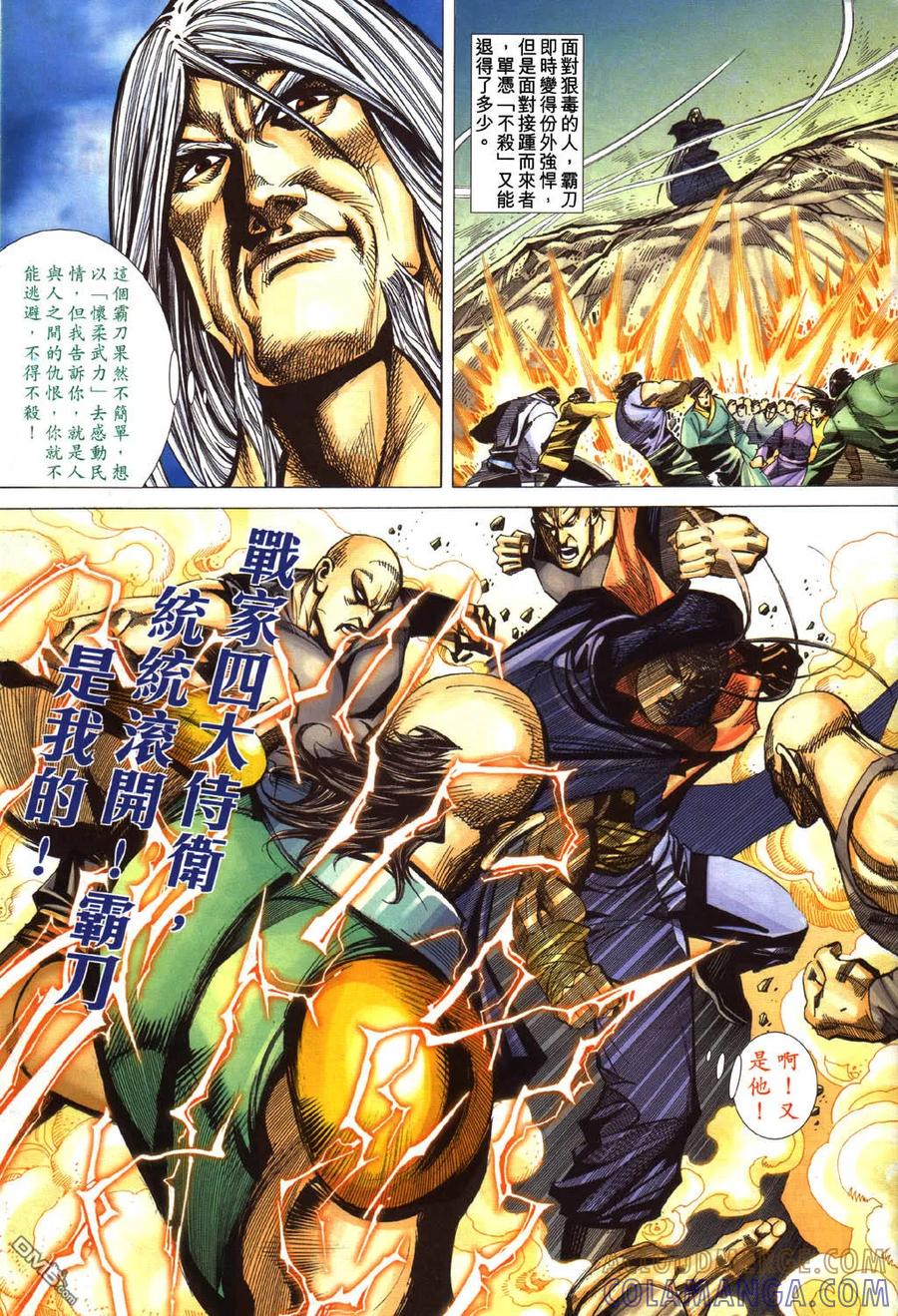 《霸刀》第431卷 第15页