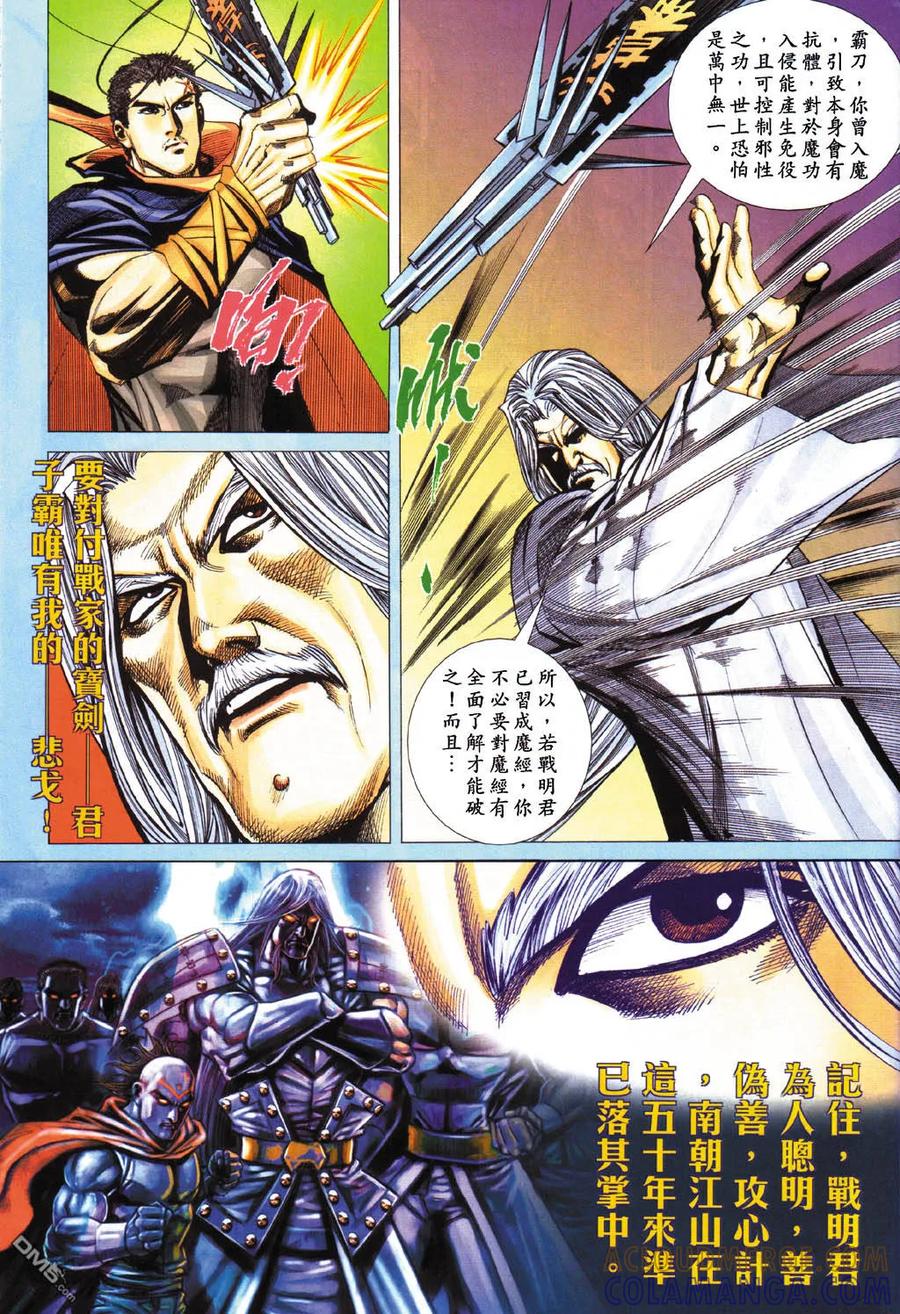 《霸刀》第431卷 第3页