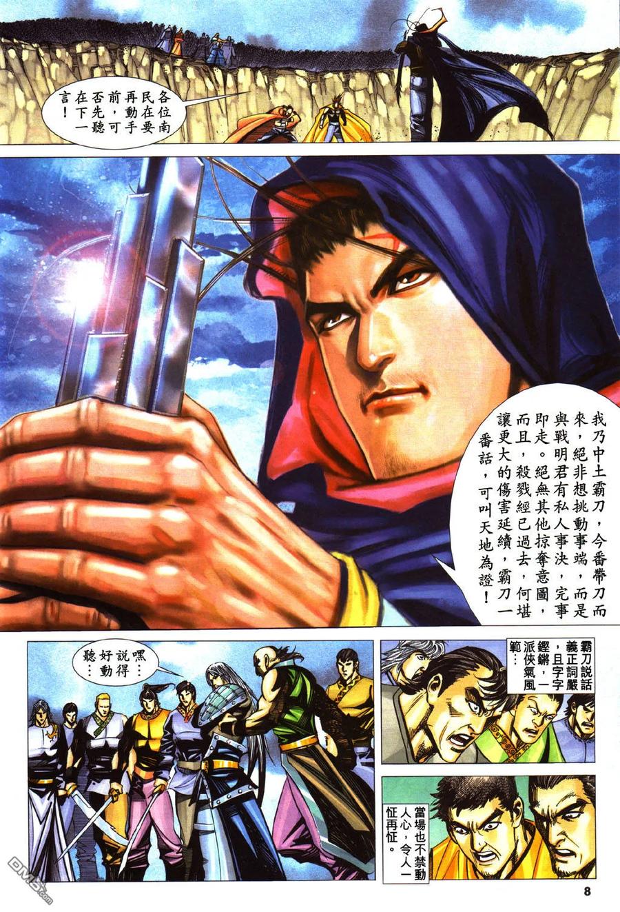 《霸刀》第431卷 第8页