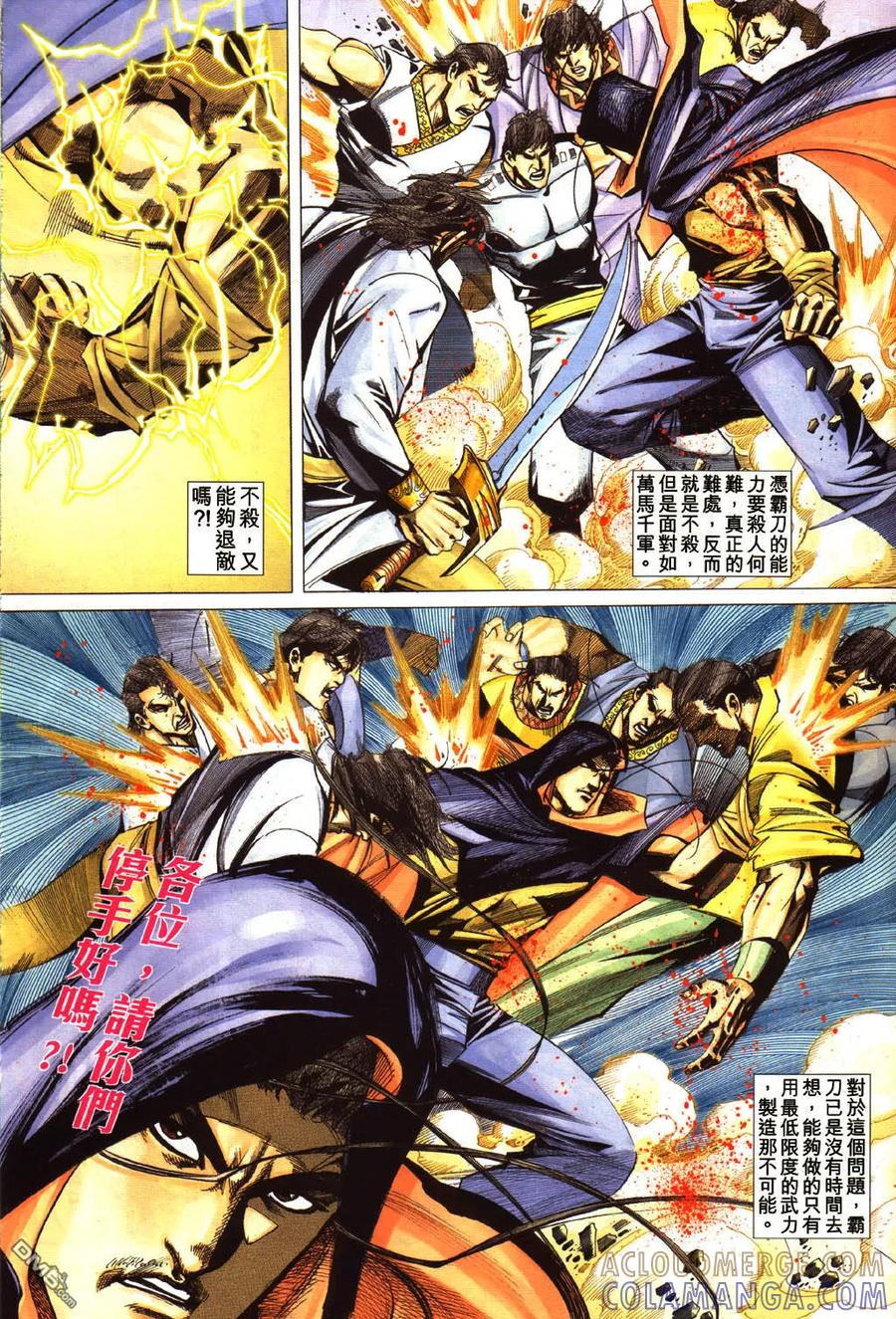 《霸刀》第431卷 第11页