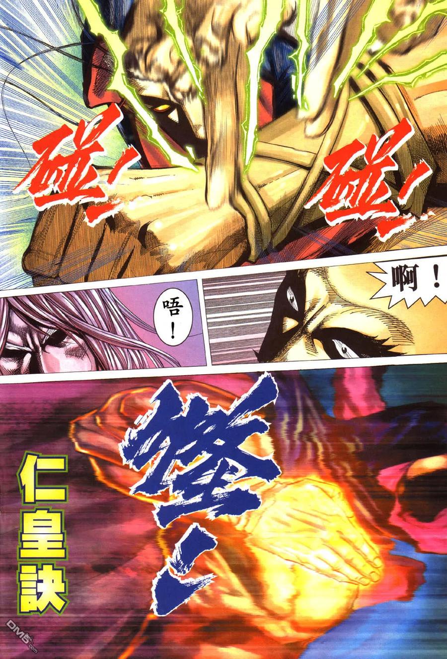 《霸刀》第431卷 第18页