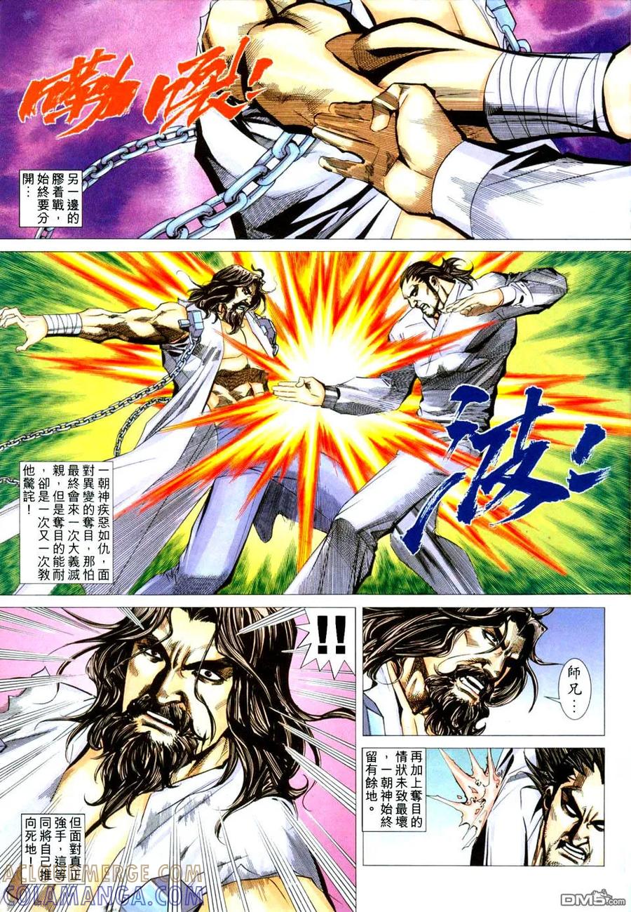 《霸刀》第432卷 第27页